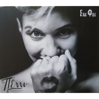 Πέννυ Μπαλτατζή ‎– Ένα Φιλί (CD, Album)