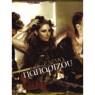 Πίτσα Παπαδοπούλου - Χρήστος Νικολόπουλος - Λευτέρης Παπαδόπουλος ‎– Δεν Μετανιώνω (Vinyl, LP)