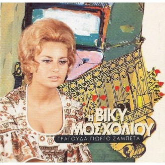 Γιώργος Μαργαρίτης - Εδώ τα καλά τραγούδια (CD, Album)