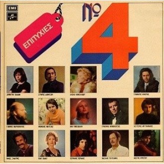 Various ‎– Επιτυχίες Νο 4 (CD, Compilation)