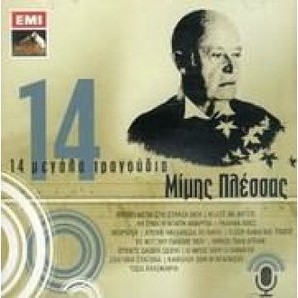 Μίμης Πλέσσας - 14 μεγάλα τραγούδια